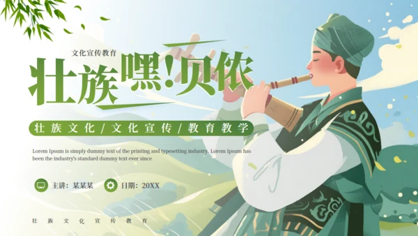壮族风情文化通用PPT模版