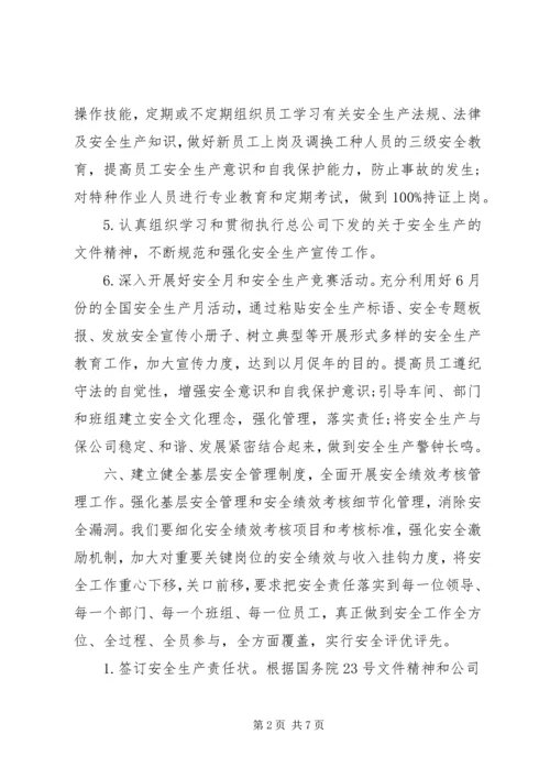 年度安全生产工作计划表(2).docx