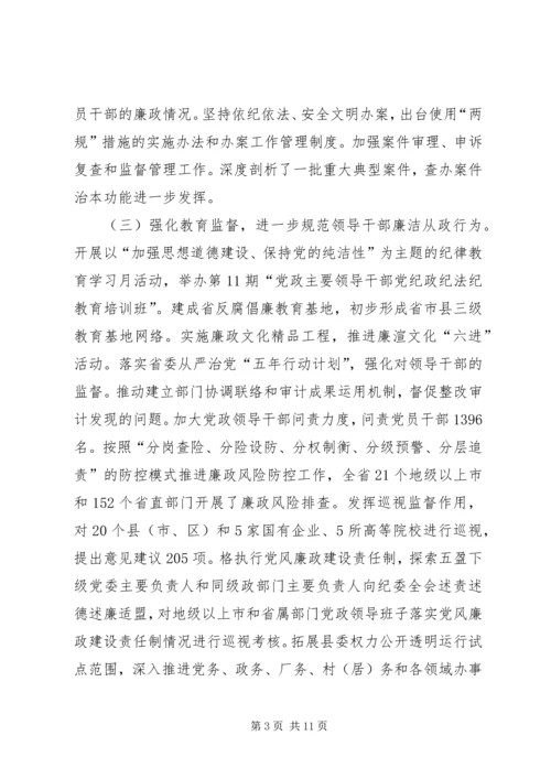 努力开创反腐倡廉建设新局面.docx