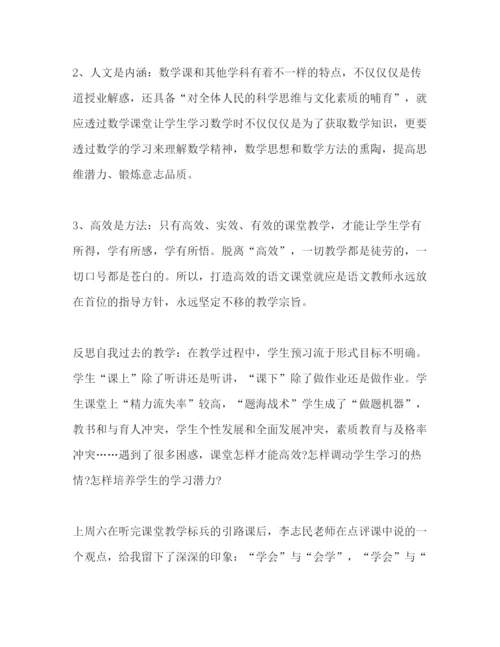 精编学校教师高效课堂学习心得体会范文.docx