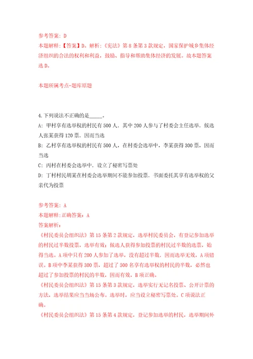 2022年02月2022年湖南师范大学附属小学教师招考聘用练习题及答案第9版