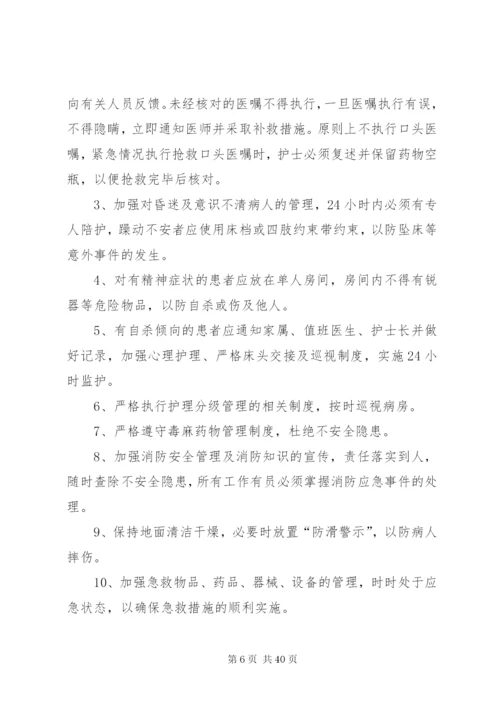 急诊留观室管理制度与职责.docx