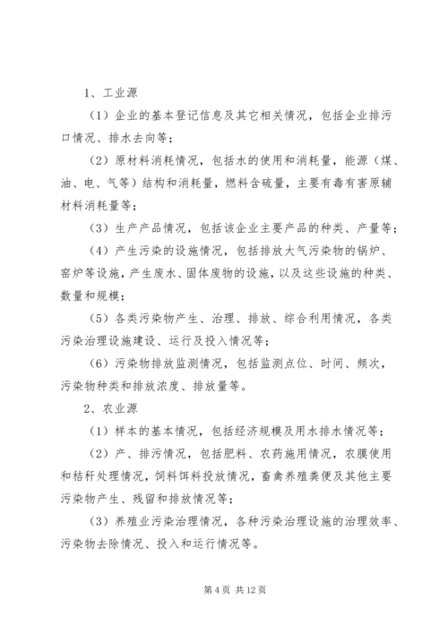 污染源普查工作方案 (2).docx