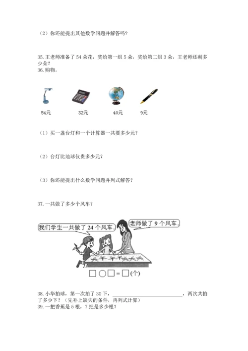 小学二年级上册数学应用题100道（典优）word版.docx
