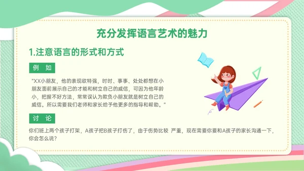 绿色简约小清新校园幼儿园家长沟通ppt模板沟通技巧