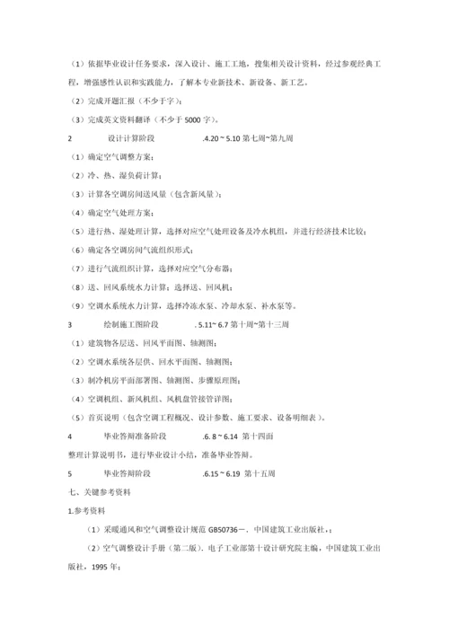 经典建筑环境与设备优质毕业设计开题报告.docx