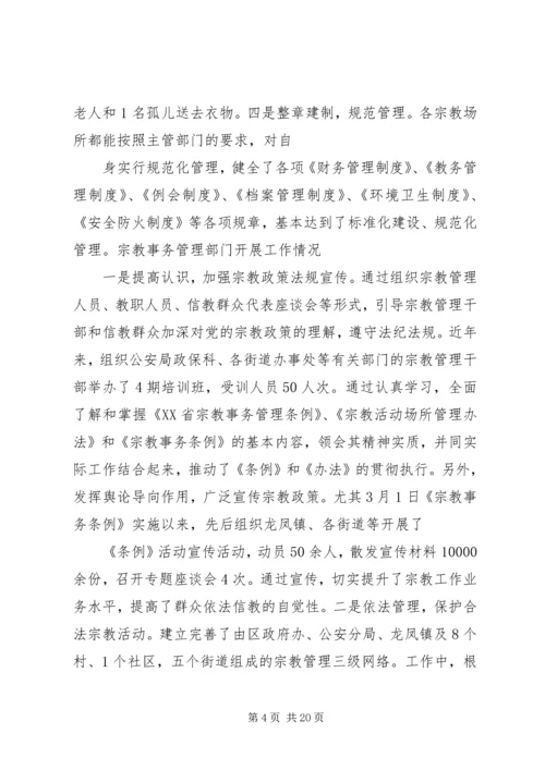 教育局宗教工作汇报.docx