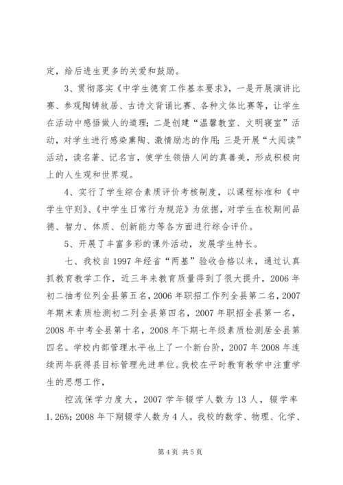 学校汇报材料[5篇范文] (2).docx