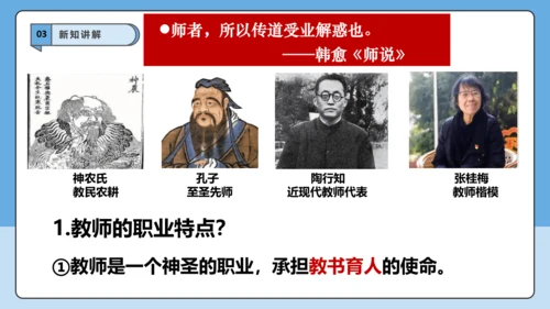5.1走近老师课件(共29张PPT)
