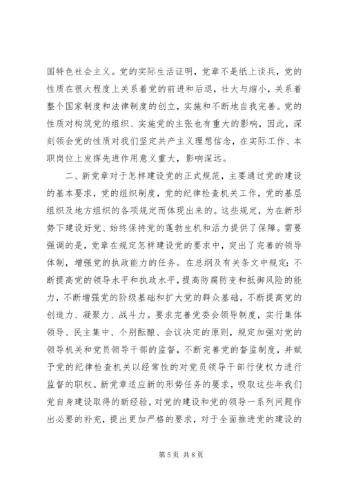 党员学党章强党性征文.docx