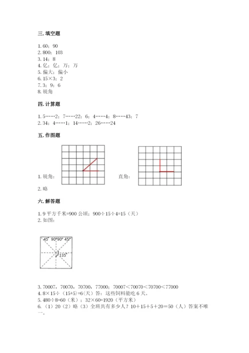 人教版四年级上册数学 期末测试卷及参考答案（实用）.docx