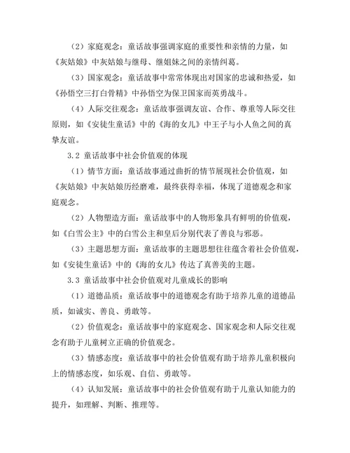 童话故事中的社会价值观探讨