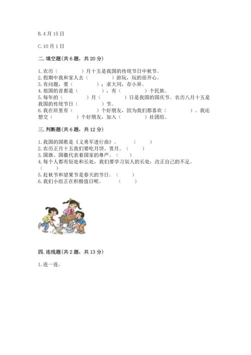 最新部编版二年级上册道德与法治 期中测试卷精品【突破训练】.docx