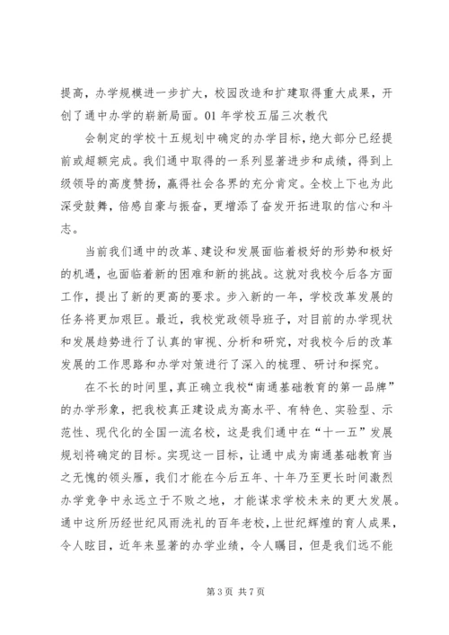 在教代会一届二次会议上的报告 (2).docx