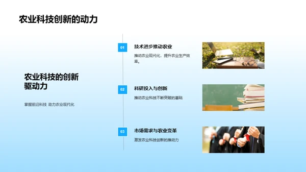 农学技术革新路径