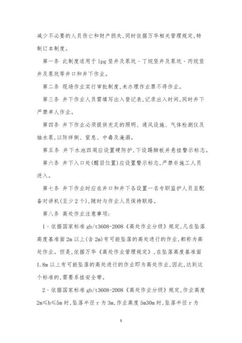 洞库管理制度3篇.docx