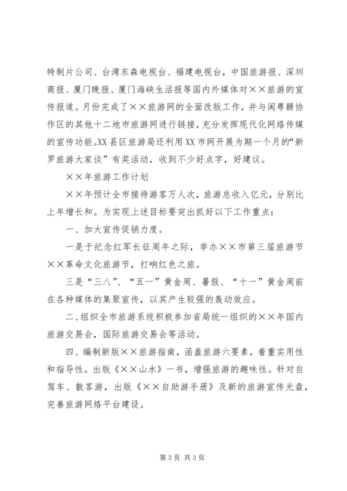 市旅游工作小结及明年计划 (3).docx