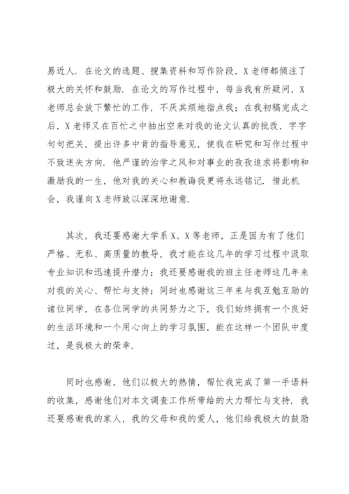 毕业论文致谢15篇.docx