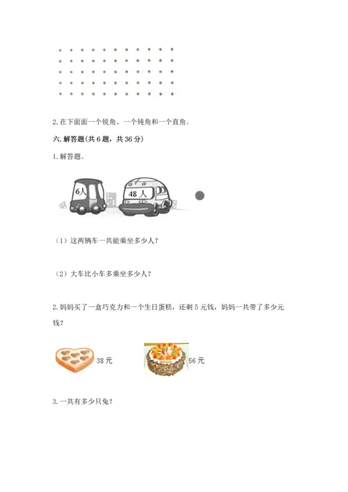人教版二年级上册数学期末测试卷含完整答案【夺冠】.docx