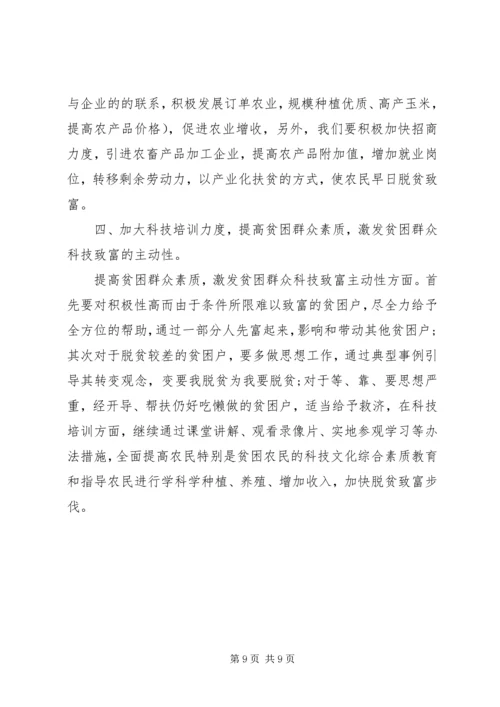 村XX年脱贫攻坚计划(2).docx