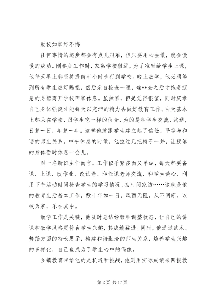 优秀教育工作者事迹材料三篇.docx