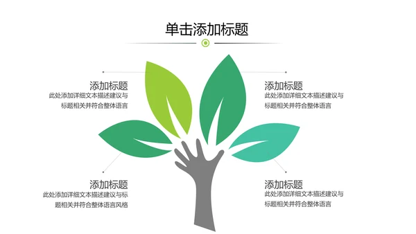 绿色生态环保低碳地球日自然环境PPT模板