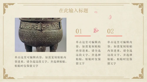古典中国风青铜器文物主题教育PPT模板