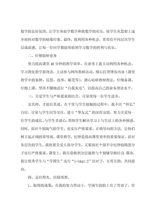 五年级数学上册教学总结
