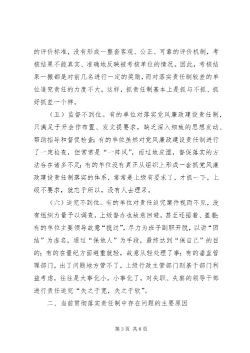 浅谈如何严格落实党风廉政建设责任制 (3).docx