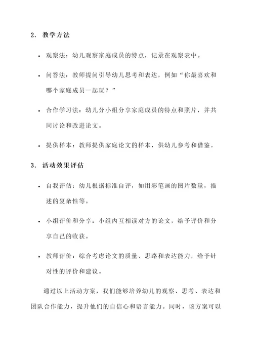 幼儿园论文活动方案