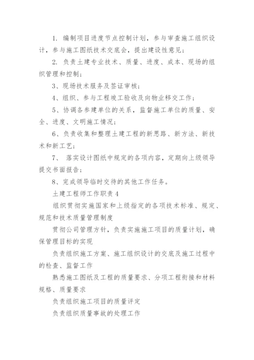 土建工程师工作职责内容.docx