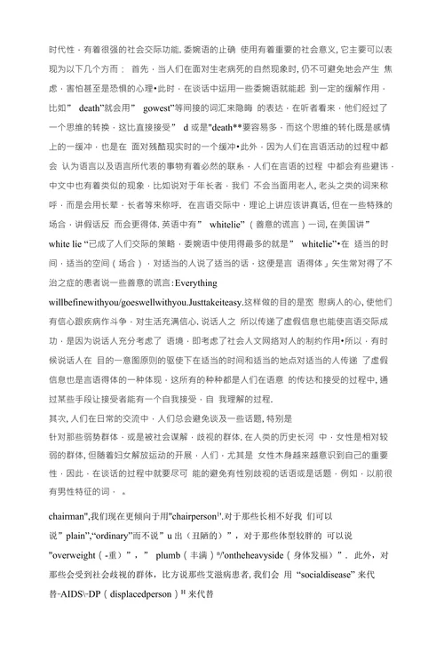浅述委婉语的现实意义及运用