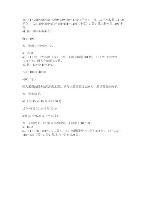 小学三年级数学应用题50道及参考答案（达标题）.docx