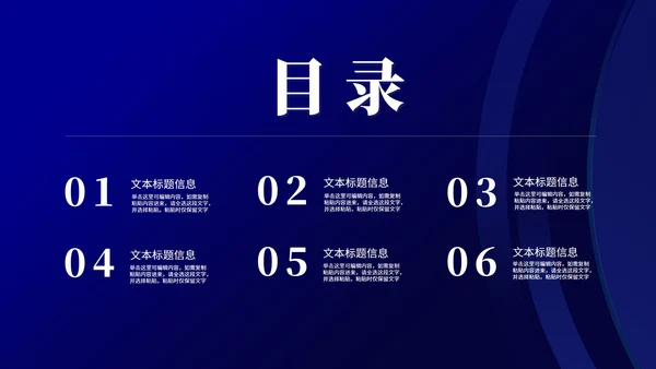 科技风深蓝新员工入职培训教育PPT模板