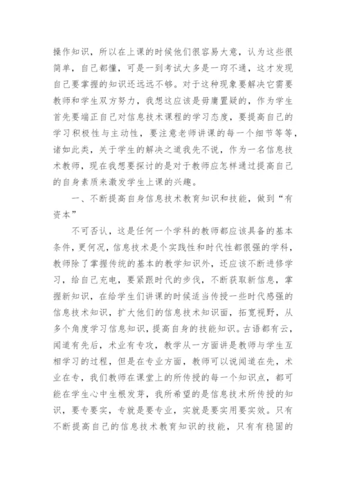 信息技术教育论文精编.docx