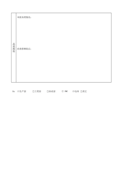 不合格与纠正措施控制程序含表格