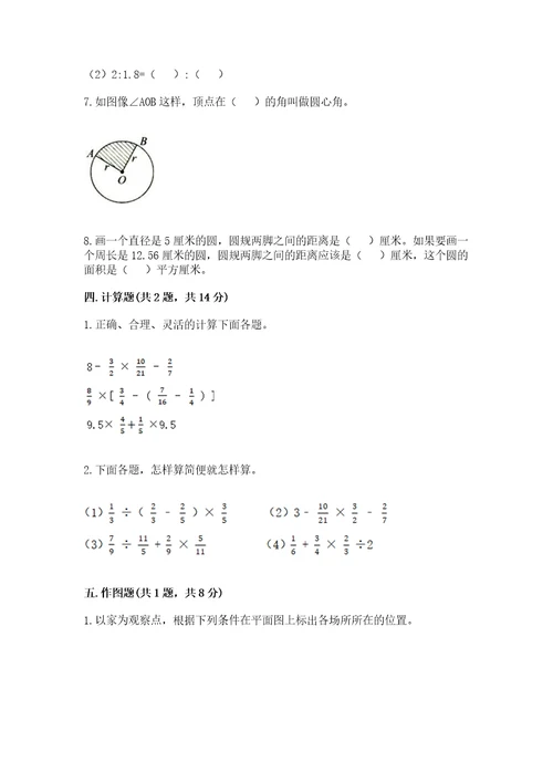 小学数学六年级上册期末测试卷精品含答案