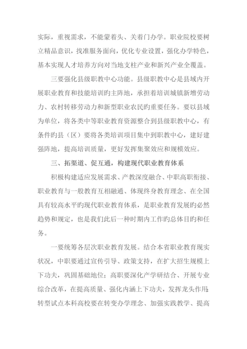 深化职业教育体制改革构建现代职业教育体系.docx