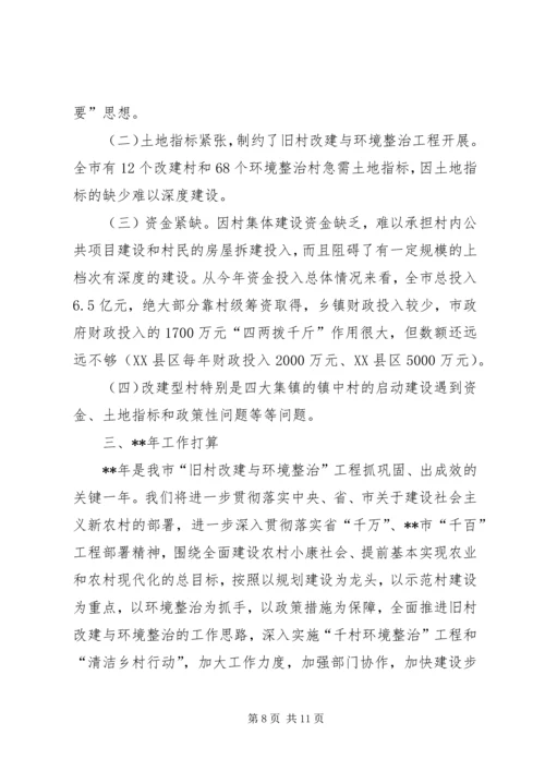 旧村改造指挥部工作计划.docx