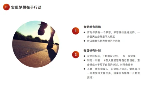 奔跑者励志梦想主题班会梦想起跑通用PPT模板