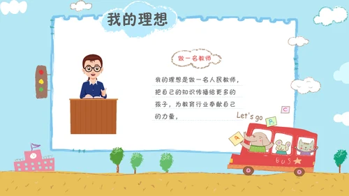 幼儿园班干部竞选自我介绍PPT