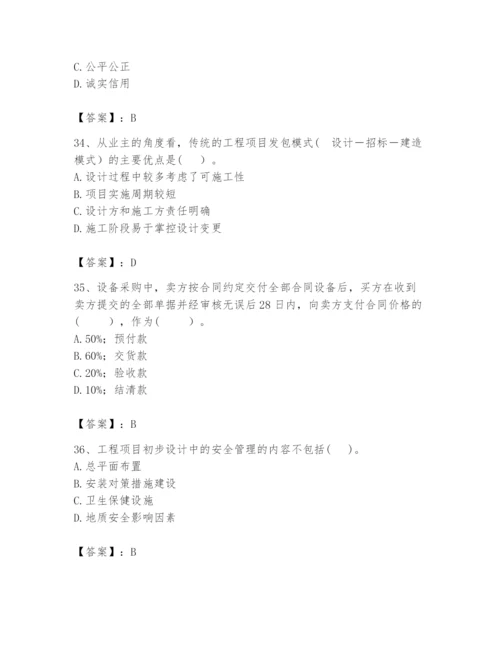 2024年咨询工程师之工程项目组织与管理题库精品【名师系列】.docx