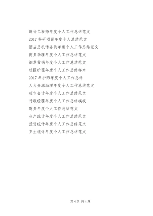 乡镇统计年度个人工作总结范文.docx
