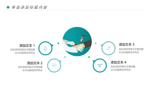 简约风医生医疗医学通用医院宣传PPT模板