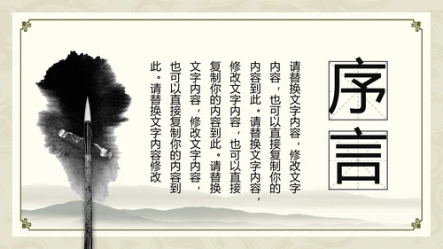 中国书法培训水墨动态PPT模板