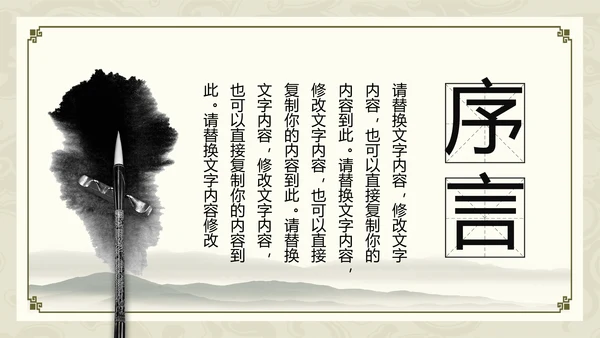 中国书法培训水墨动态PPT模板