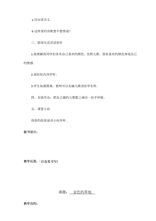 2023年北师大版三年级上册全册教案.docx