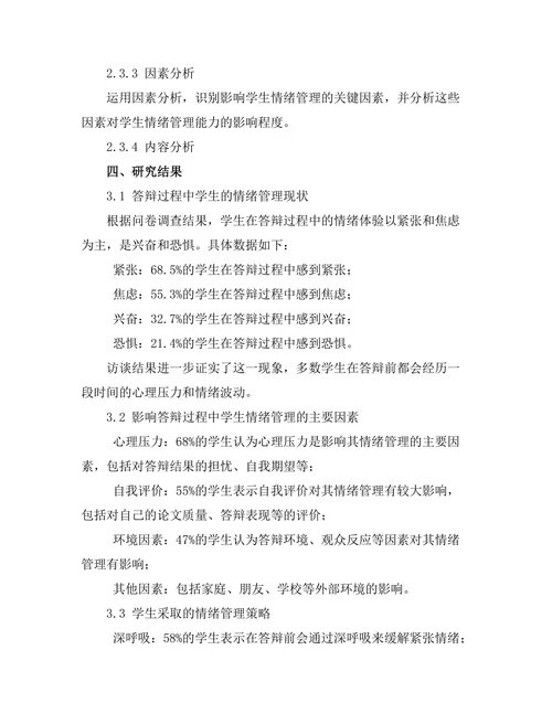 答辩过程中情绪管理的研究