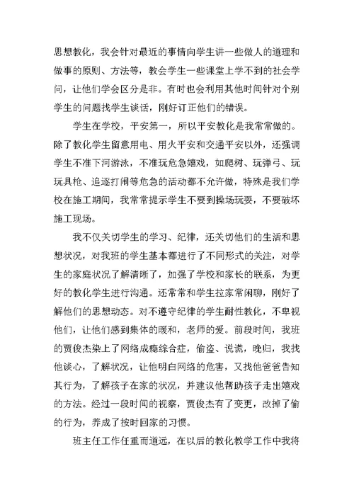 2022普通班主任教学总结10篇范文