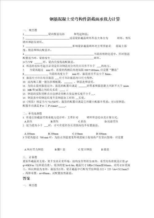 钢筋混凝土受弯构件斜截面承载力计算试题